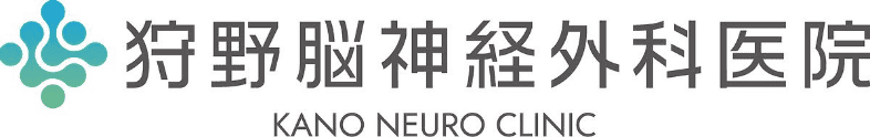 狩野脳神経外科医院