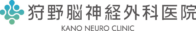 狩野脳神経外科医院